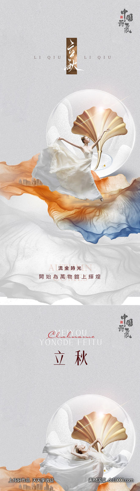 医美整形二十四节气立秋海报-源文件-素材国度dc10000.com