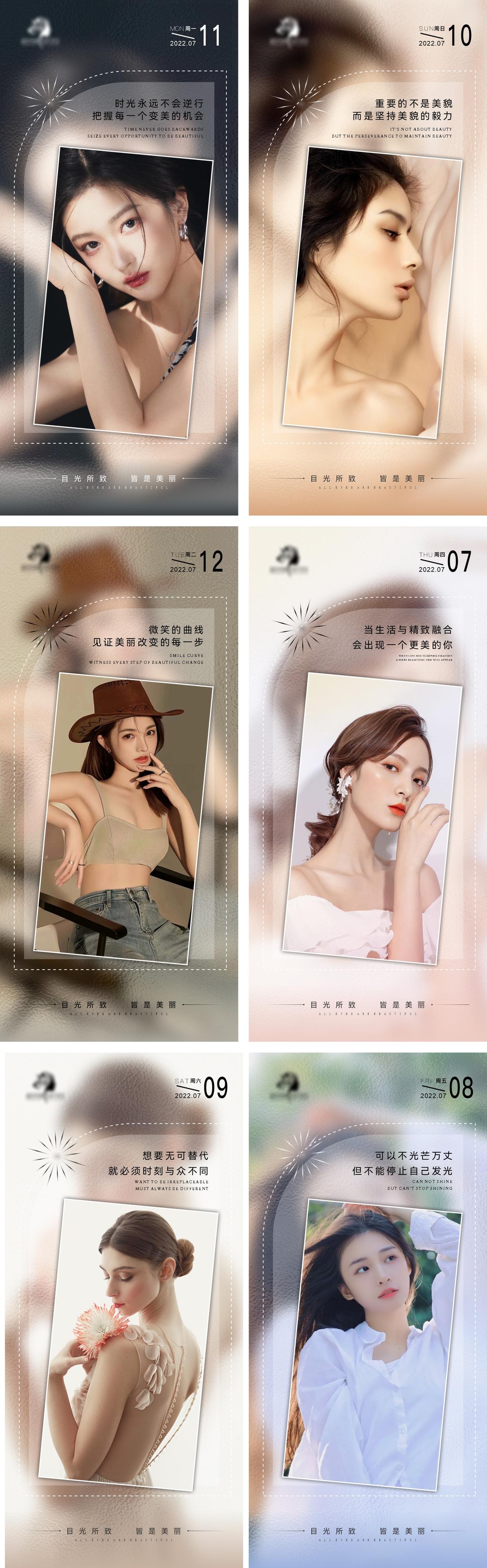 医美早安海报