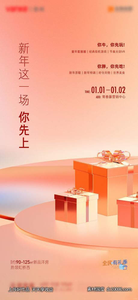 地产 活动 新年 过年-源文件-素材国度dc10000.com