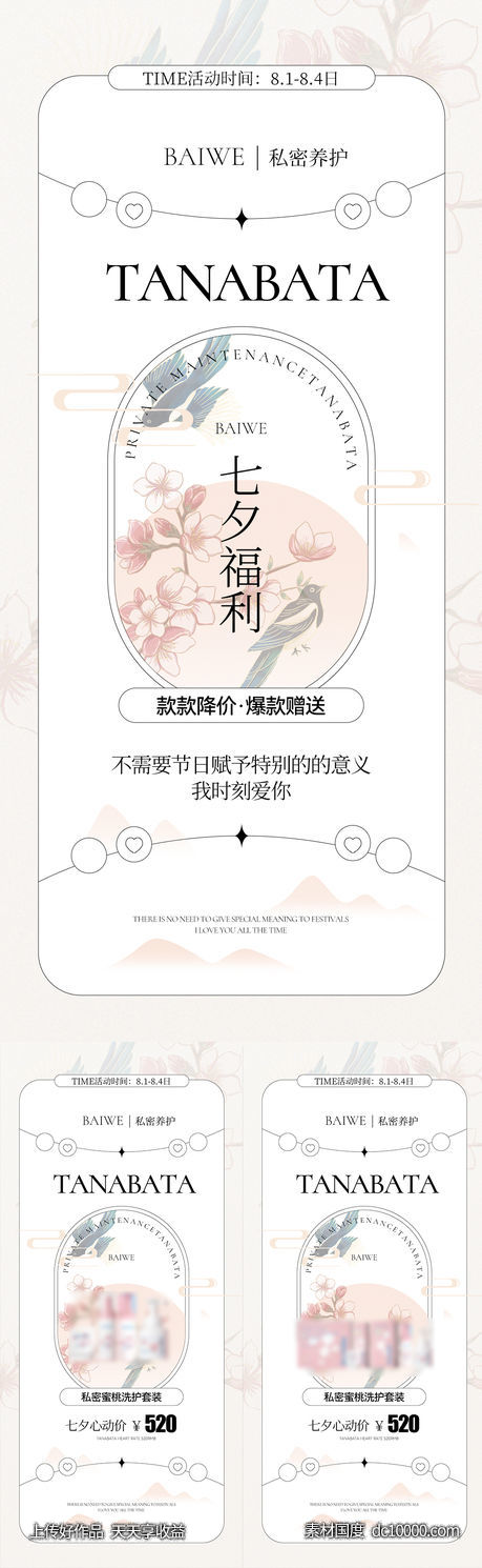 七夕活动-源文件-素材国度dc10000.com