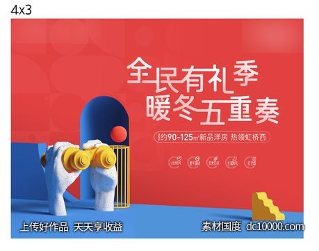 地产 活动 背景 桁架-源文件-素材国度dc10000.com