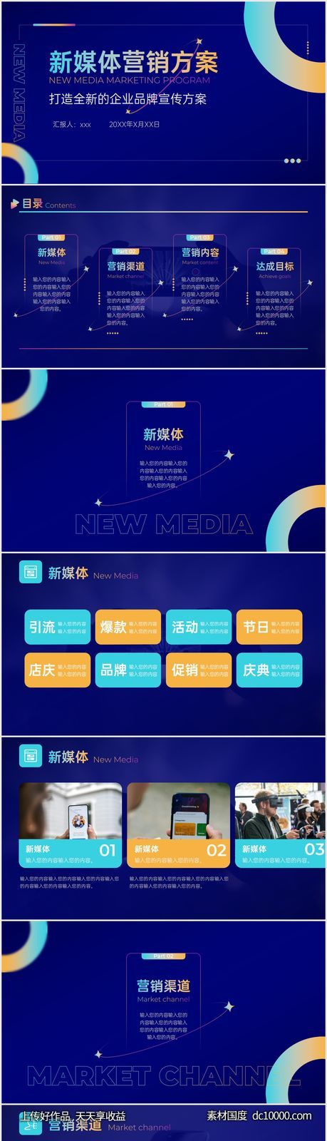 蓝色渐变新媒体营销策划方案PPT-源文件-素材国度dc10000.com