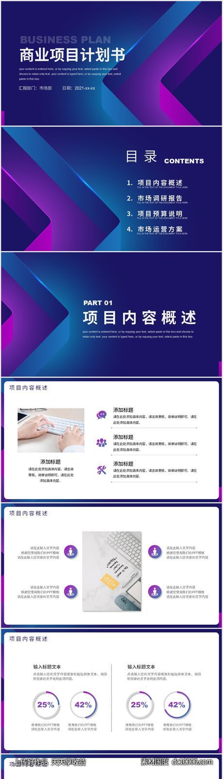 商业项目计划书PPT - 源文件