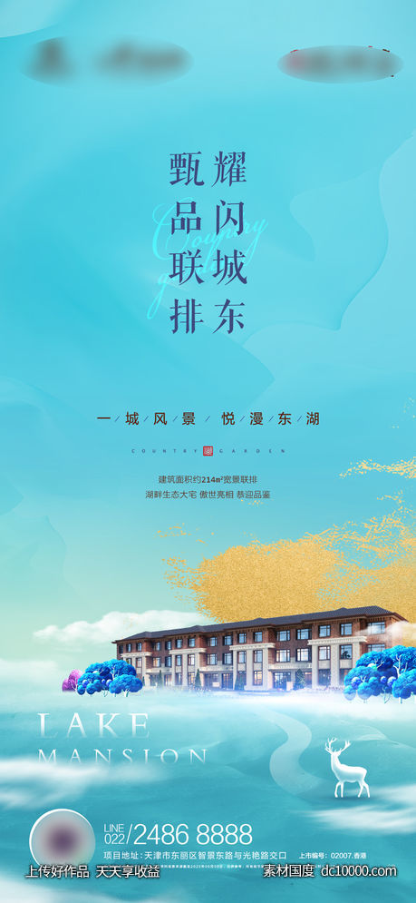 别墅日常微信海报-源文件-素材国度dc10000.com