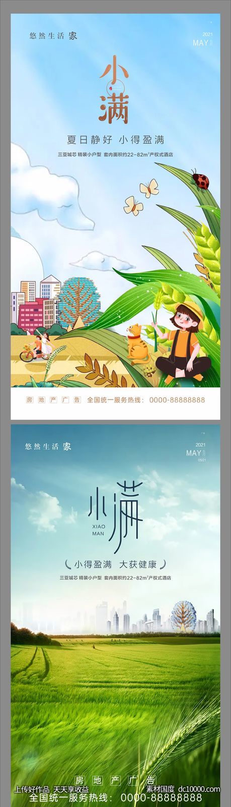 小满-源文件-素材国度dc10000.com