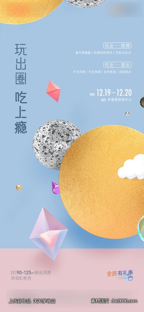 地产 活动 新年 玩乐 游戏 - 源文件