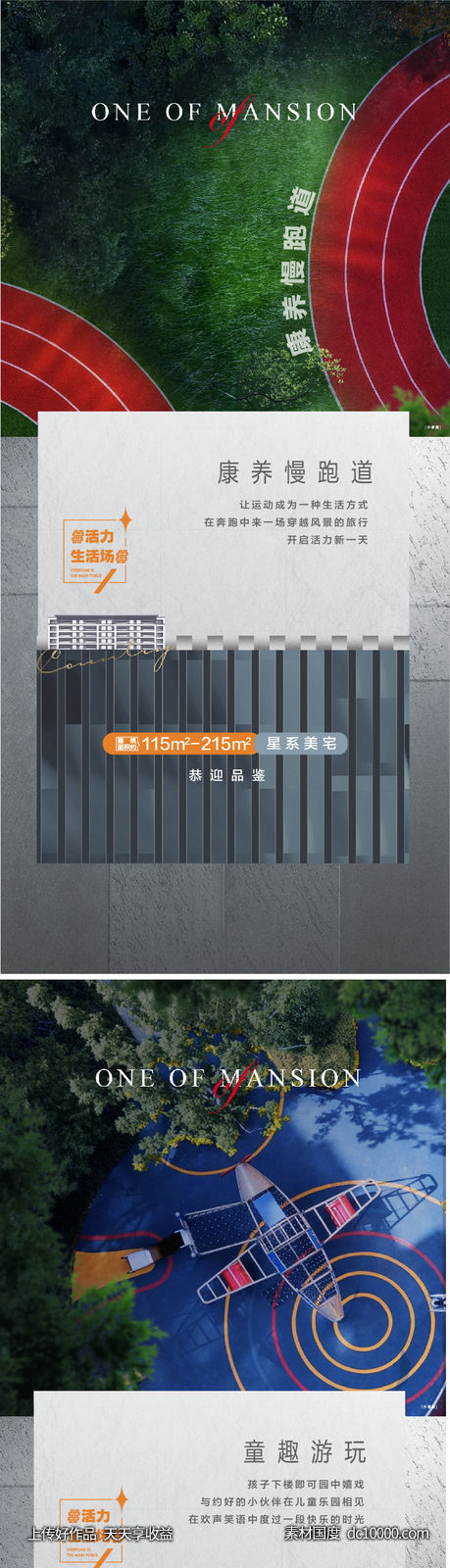 园区价值点卖点配套-源文件-素材国度dc10000.com