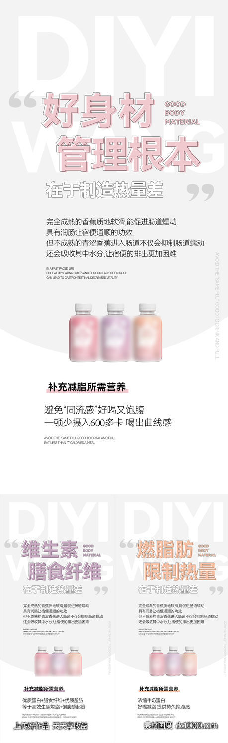 减脂海报-源文件-素材国度dc10000.com