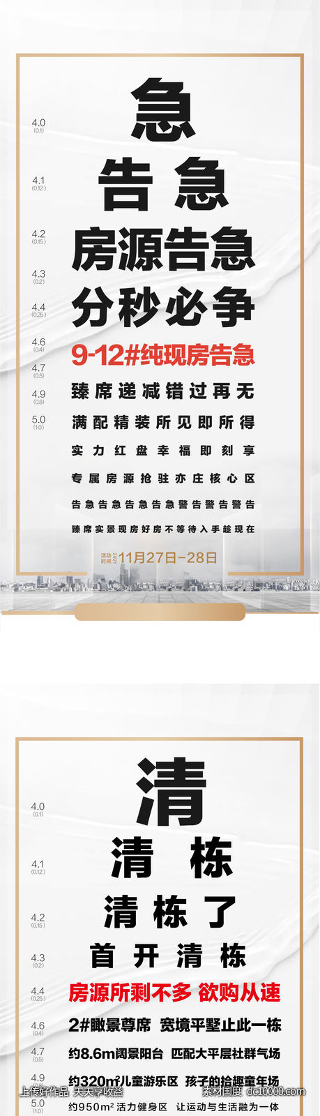 视力表清理眼镜-源文件-素材国度dc10000.com
