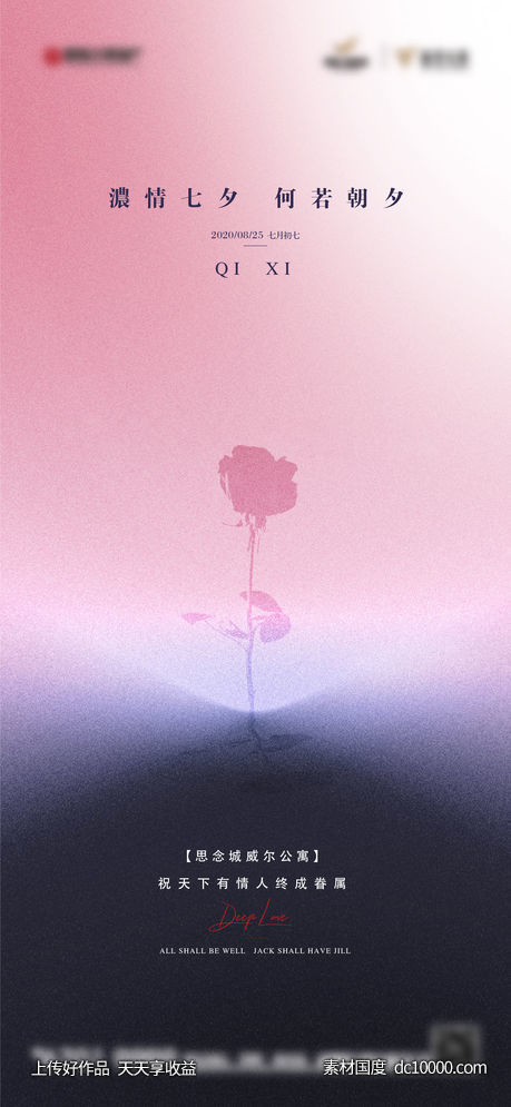 七夕-源文件-素材国度dc10000.com
