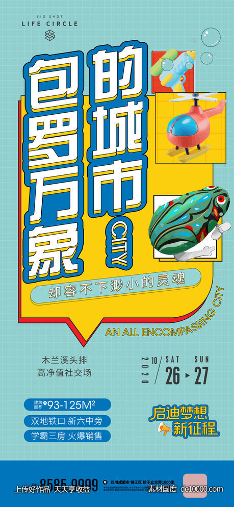 儿时活动-源文件-素材国度dc10000.com