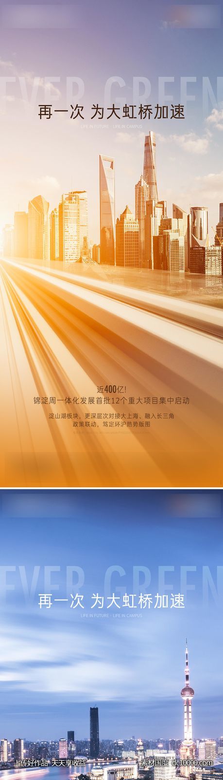 城市 质感 家 价值 地产 成长 未来 起势 向上 - 源文件