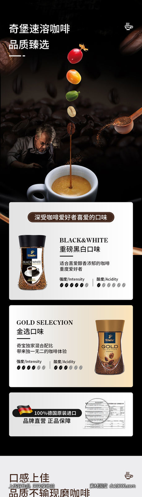 电商高端质感咖啡详情页-源文件-素材国度dc10000.com