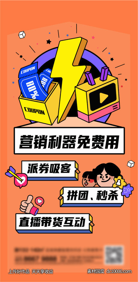 地产直播刷屏-源文件-素材国度dc10000.com