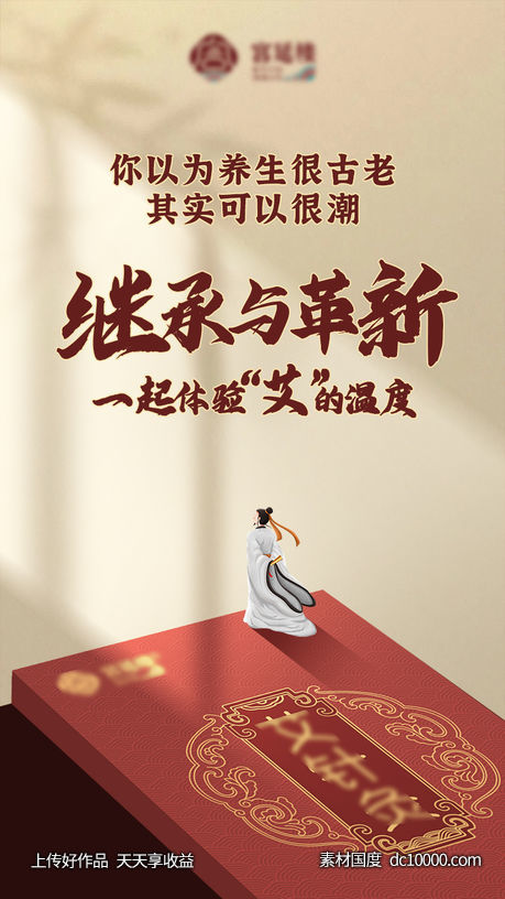 中医古风人物海报-源文件-素材国度dc10000.com