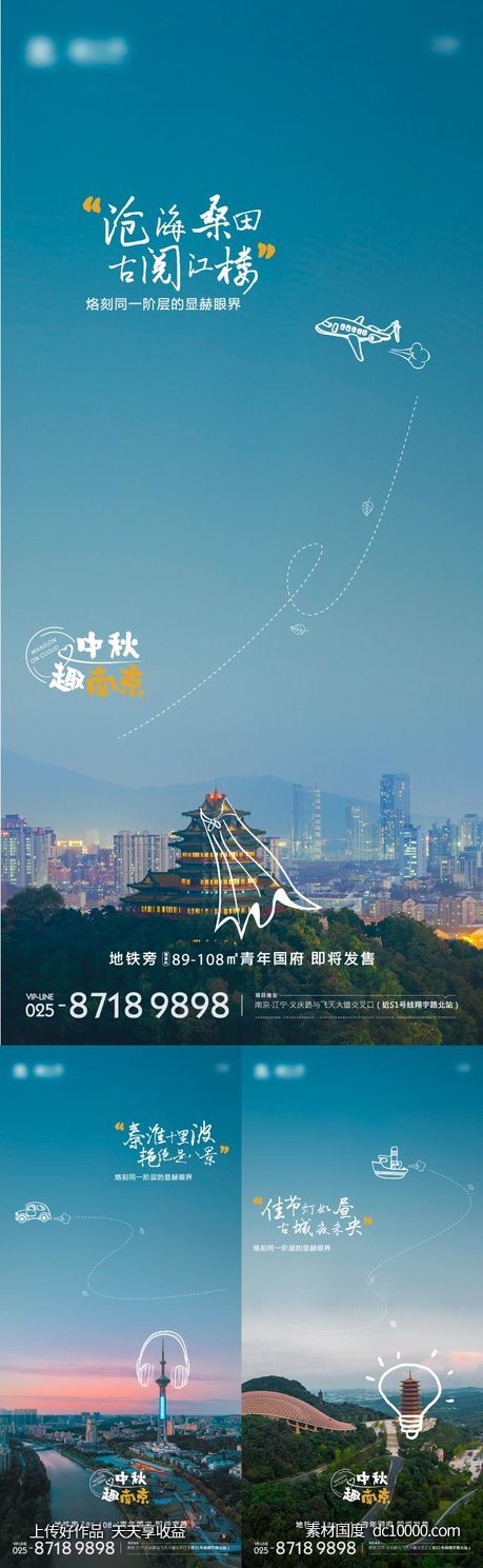 城市实景海报-源文件-素材国度dc10000.com