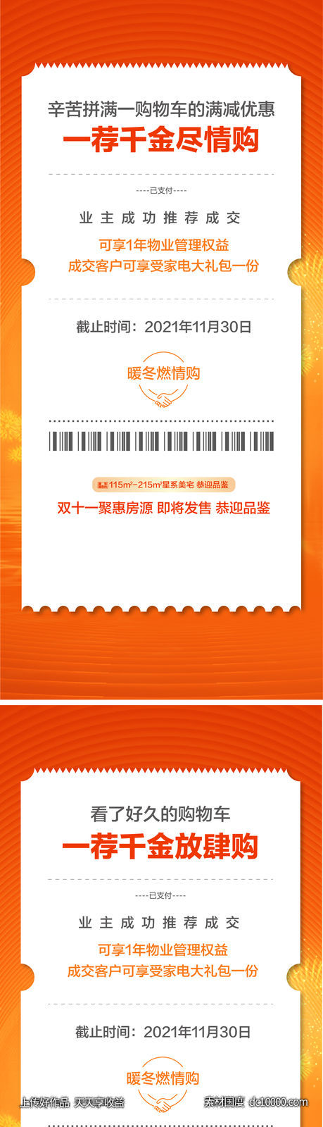 购物车账单购物单流水外卖单-源文件-素材国度dc10000.com