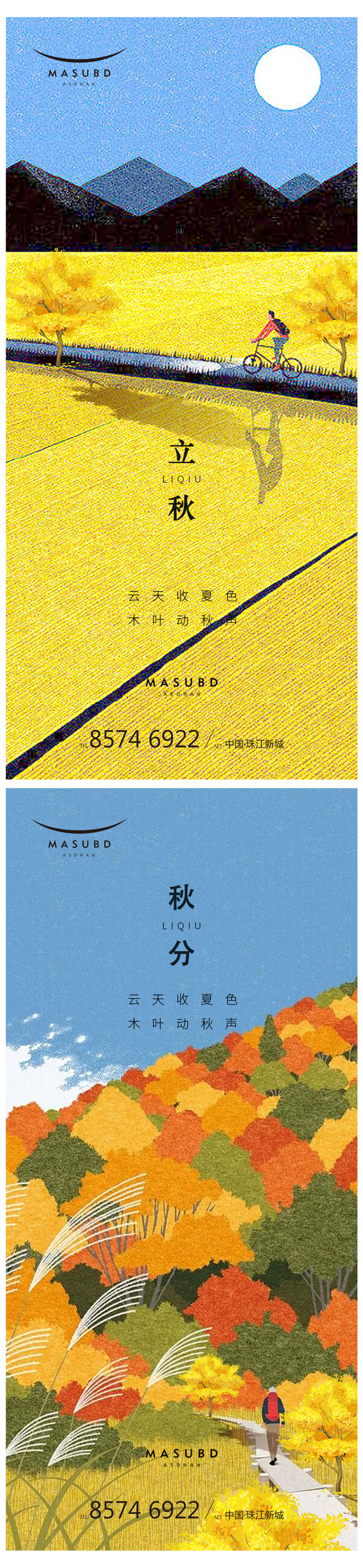秋分立秋医美节气海报