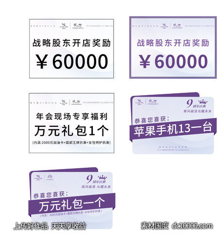 美业现金手机奖励KT板-源文件-素材国度dc10000.com