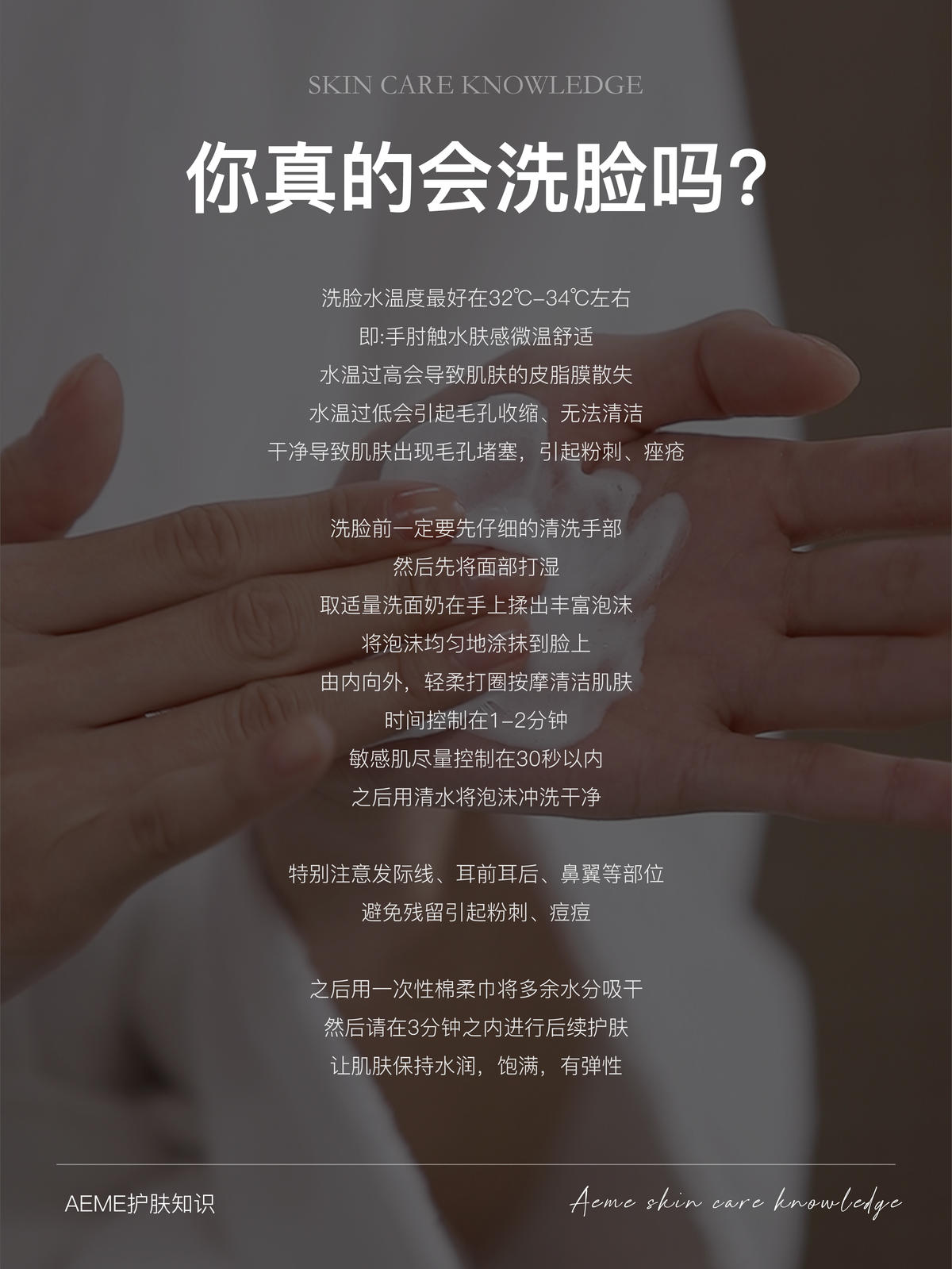 简约风科普小知识护肤科普