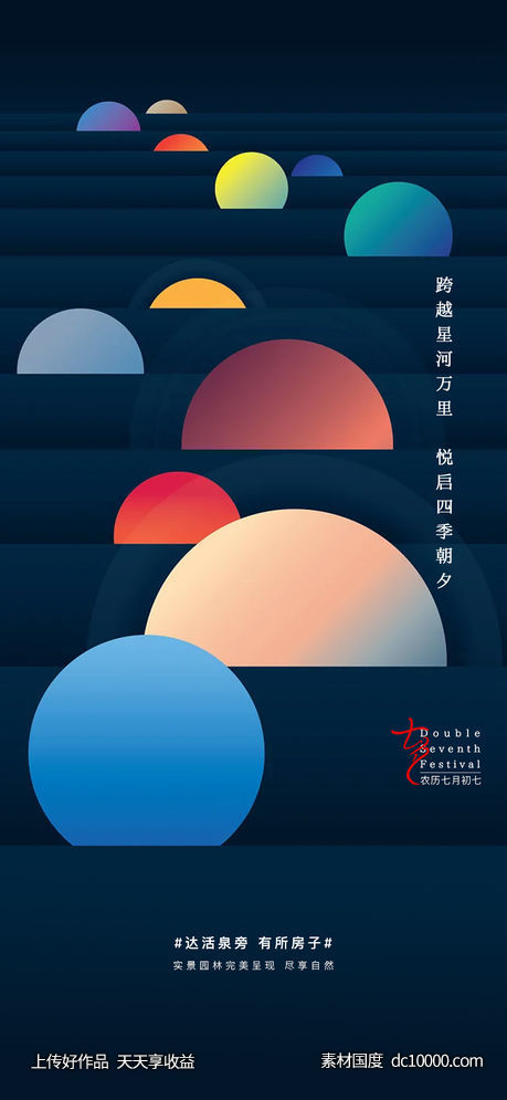 七夕-源文件-素材国度dc10000.com