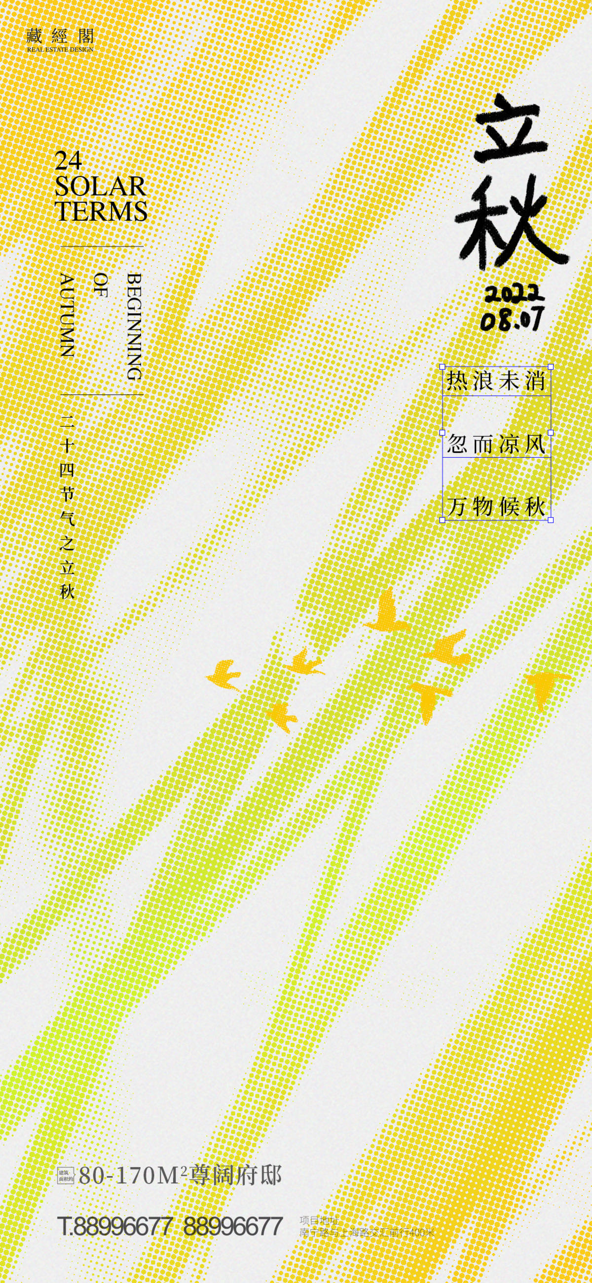 立秋  