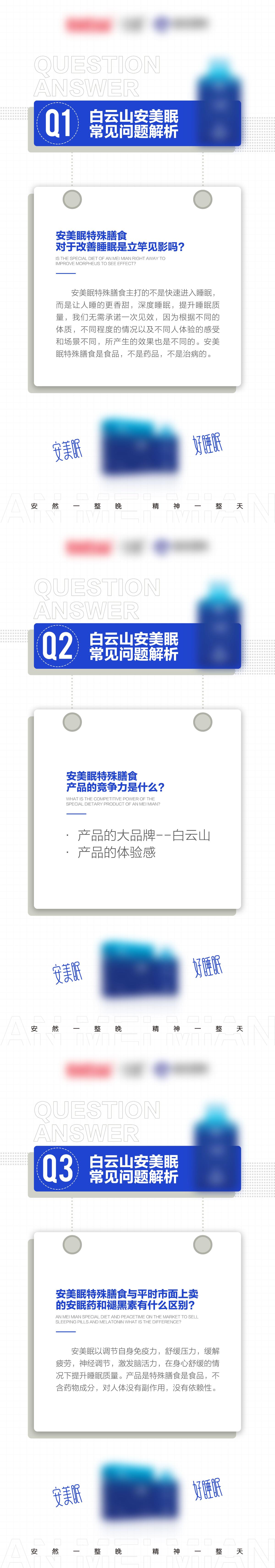 微商睡眠产品常见问题解析系列海报