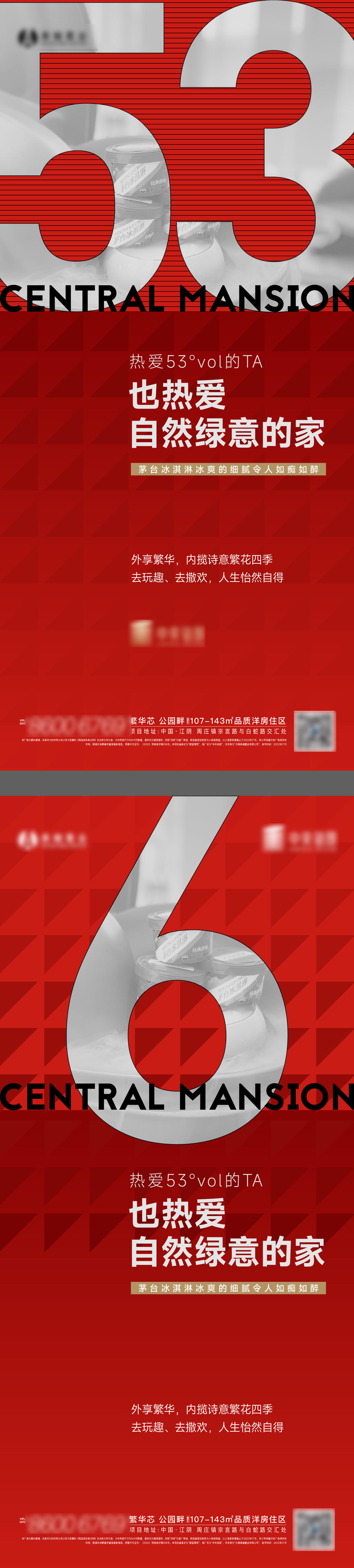 热销数据加推海报