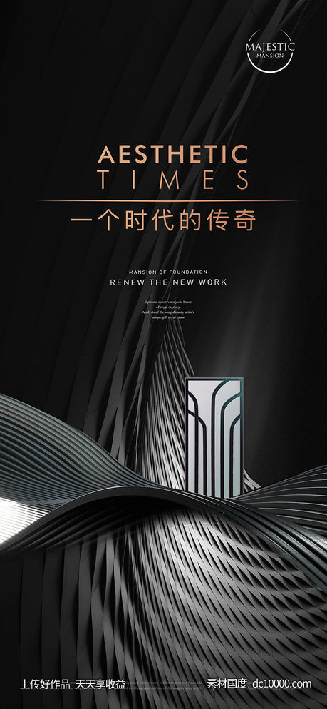豪宅地产广告-源文件-素材国度dc10000.com