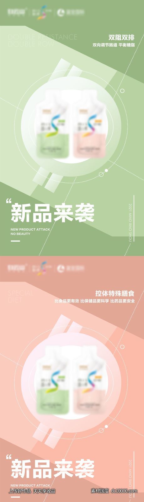 微商新品控体减肥产品宣传系列海报-源文件-素材国度dc10000.com