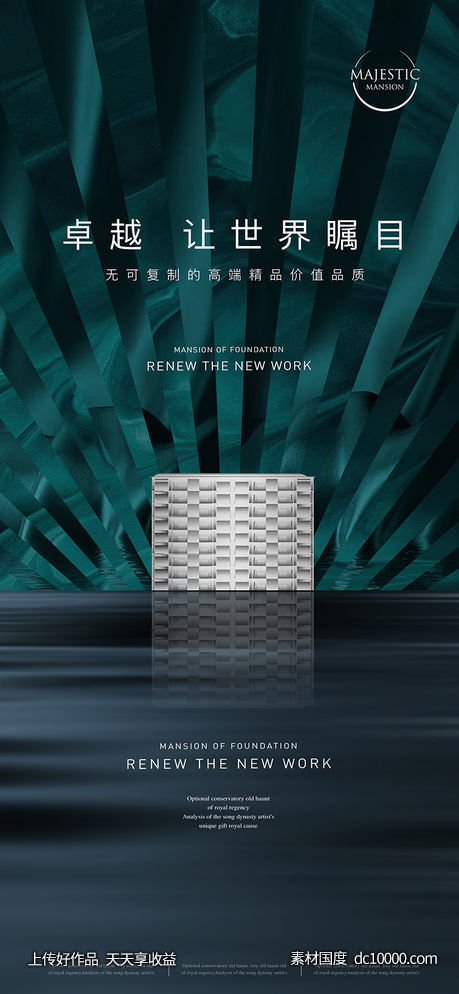 湖景地产广告-源文件-素材国度dc10000.com