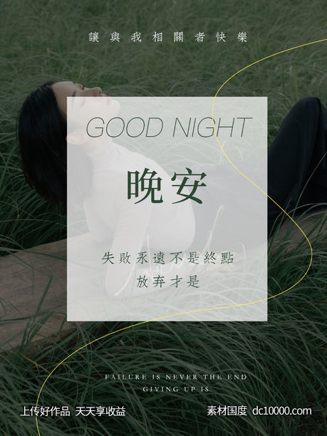 简约风日签晚安月初问好早安美业正能量-源文件-素材国度dc10000.com