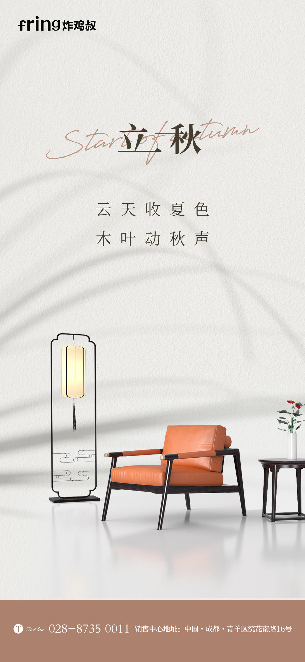立秋节气海报