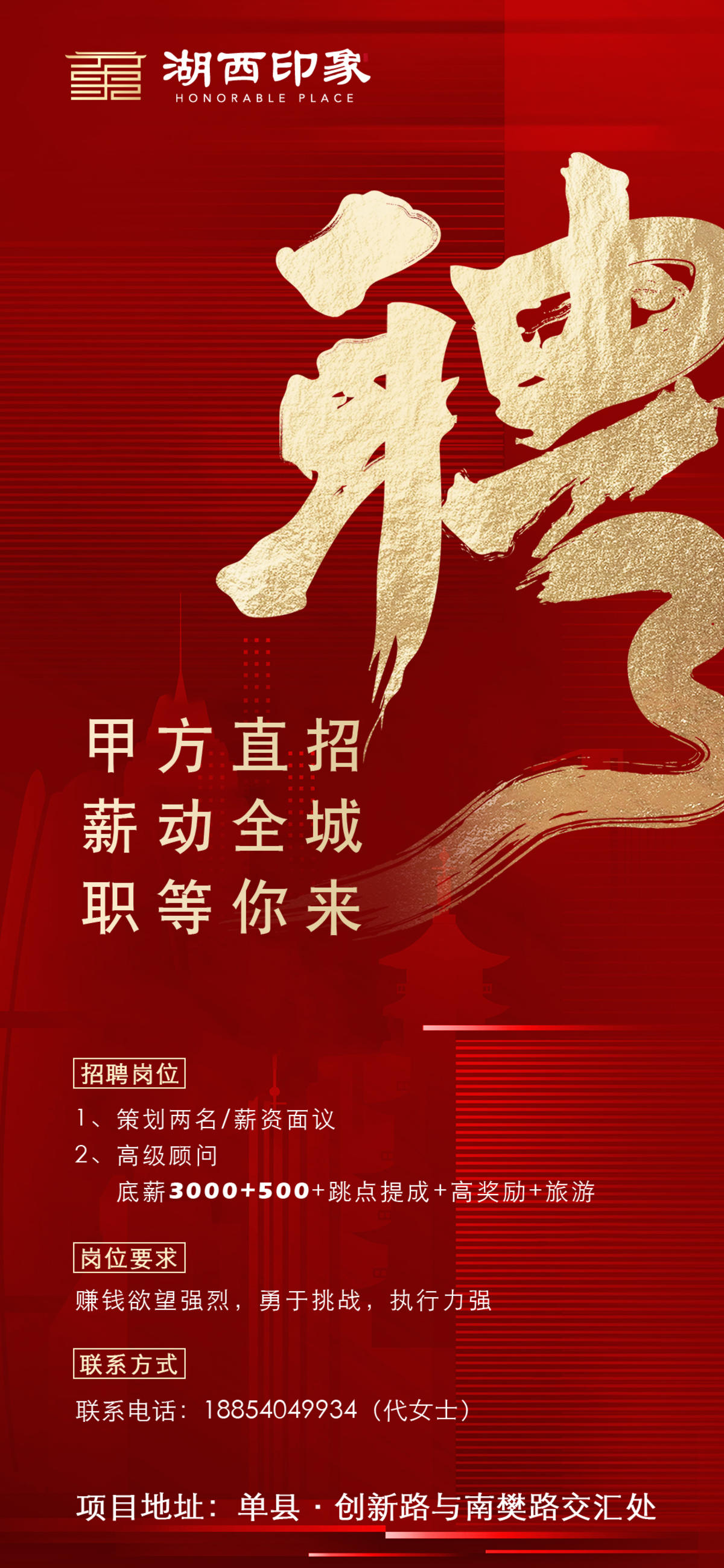 地产招聘海报