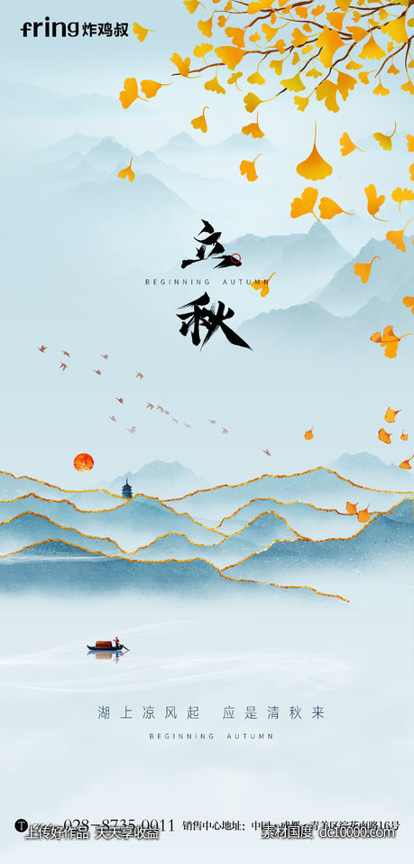 立秋节气海报-源文件-素材国度dc10000.com