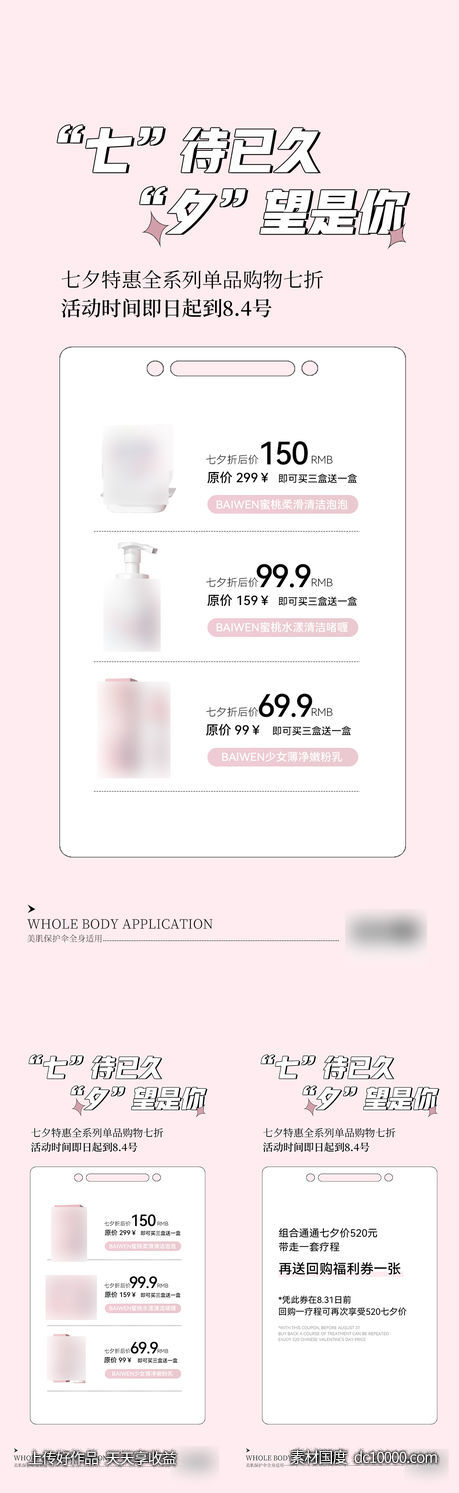 七夕活动-源文件-素材国度dc10000.com
