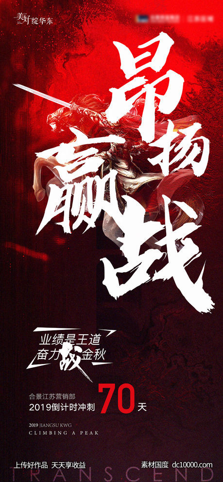 冲刺激励倒计时海报-源文件-素材国度dc10000.com