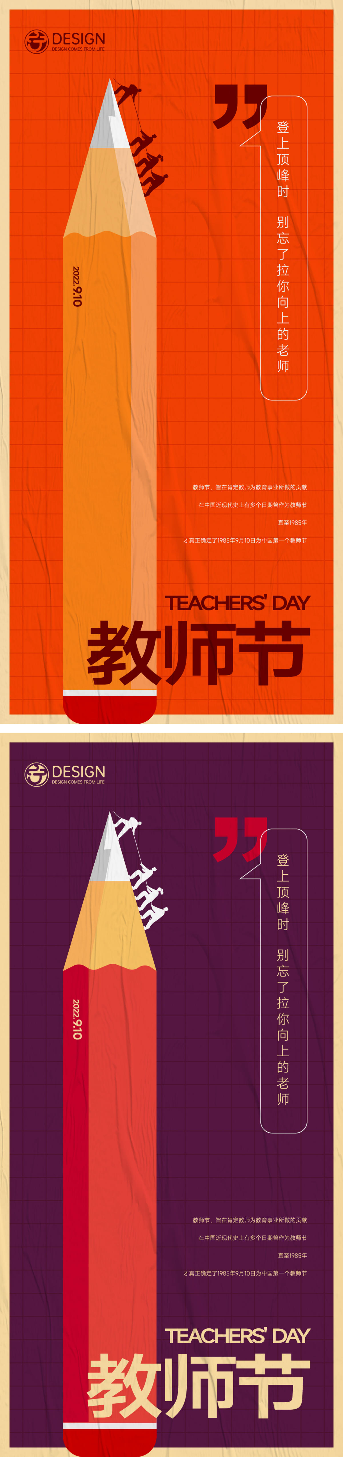 教师节创意海报