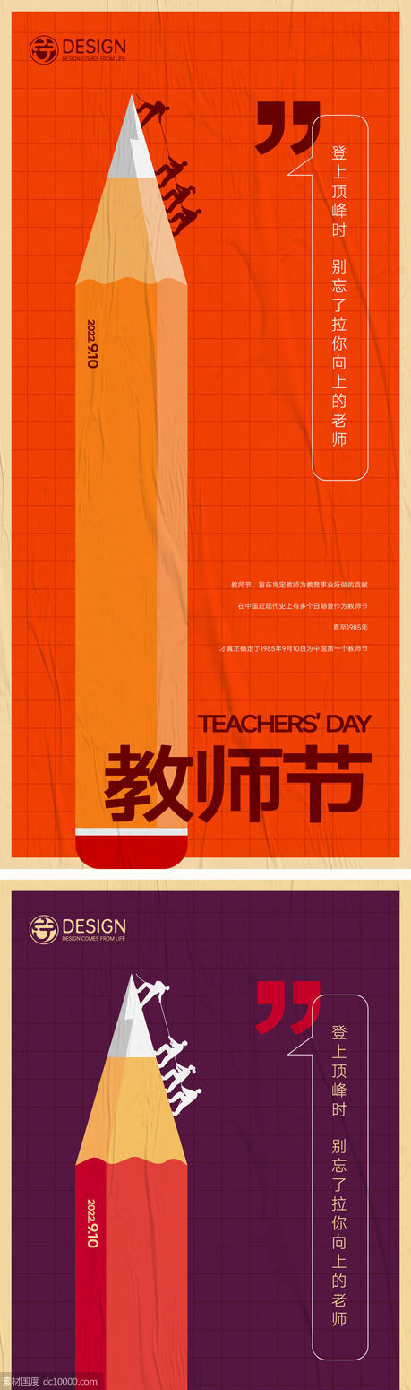教师节创意海报 - 源文件