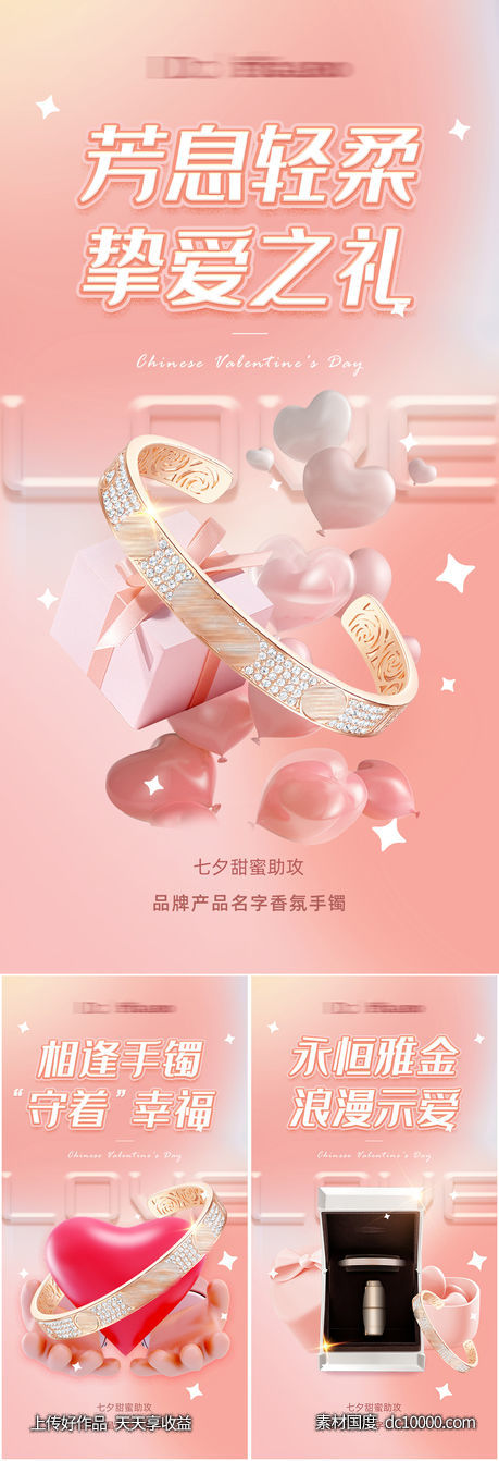品牌首饰礼品浪漫宣传海报-源文件-素材国度dc10000.com