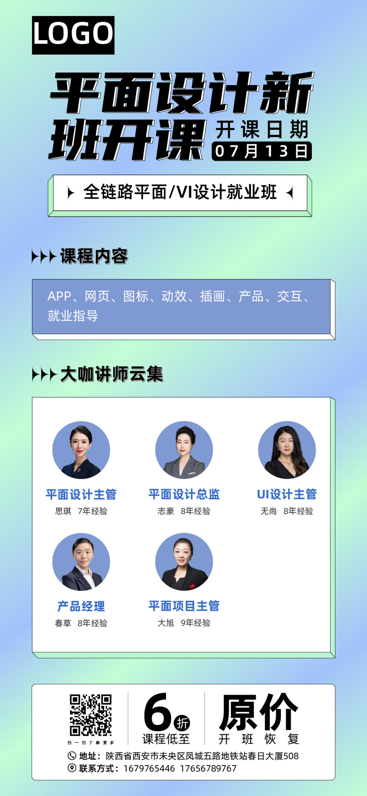 渐变公开课海报