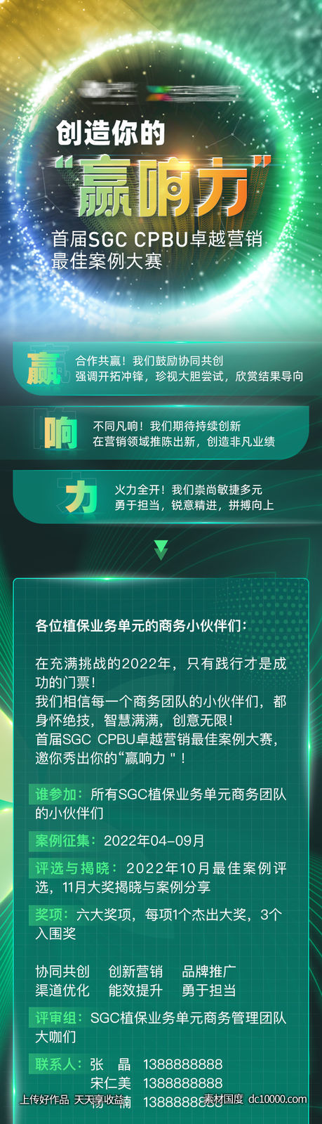 朋友圈科技长图 邀请函 APP活动-源文件-素材国度dc10000.com