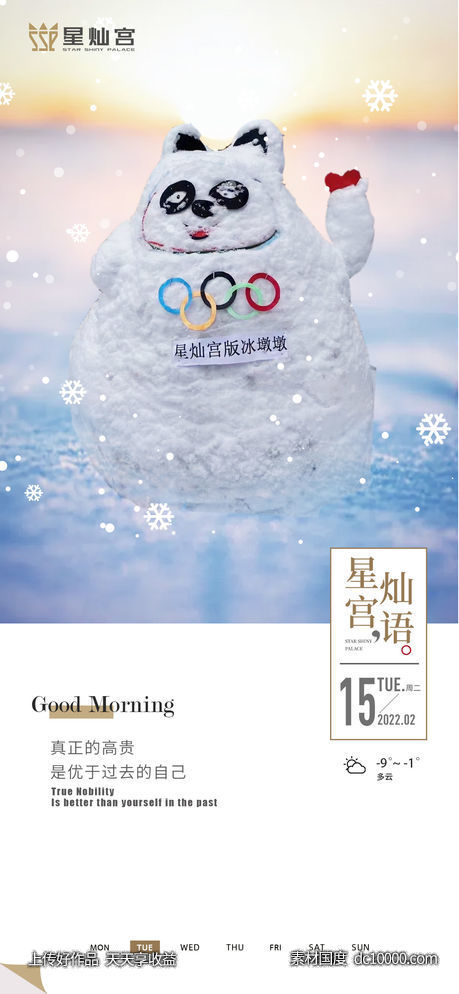 医美早安图海报-源文件-素材国度dc10000.com