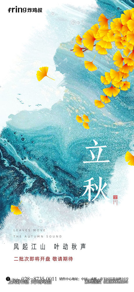 立秋节气海报 - 源文件