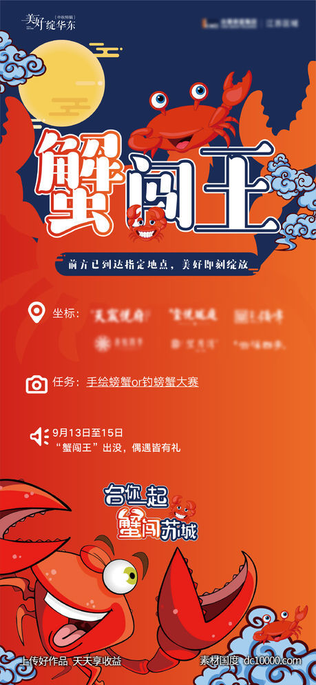 螃蟹活动海报-源文件-素材国度dc10000.com