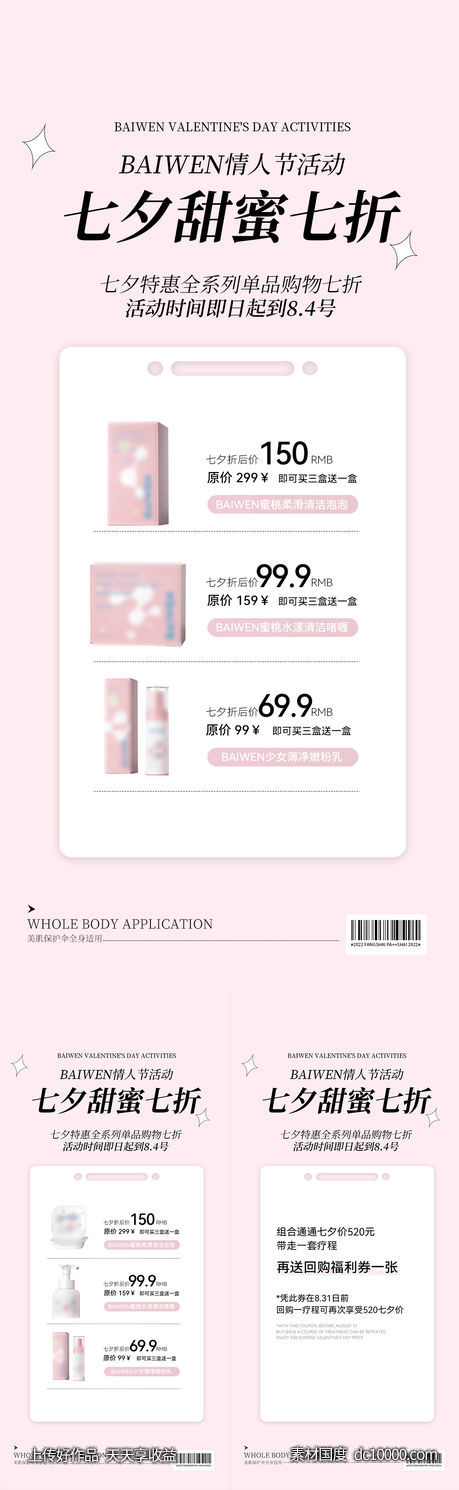 七夕活动-源文件-素材国度dc10000.com