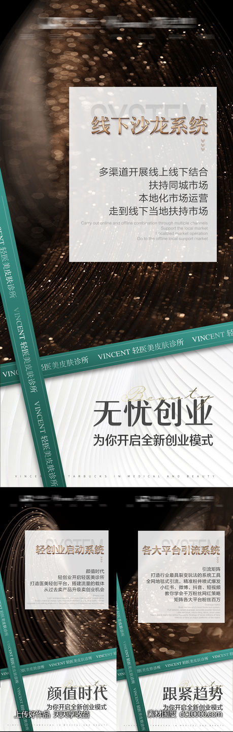 医美招商系列海报-源文件-素材国度dc10000.com