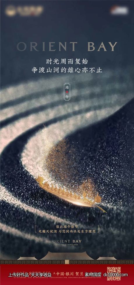 端午 节气 龙舟 中式-源文件-素材国度dc10000.com