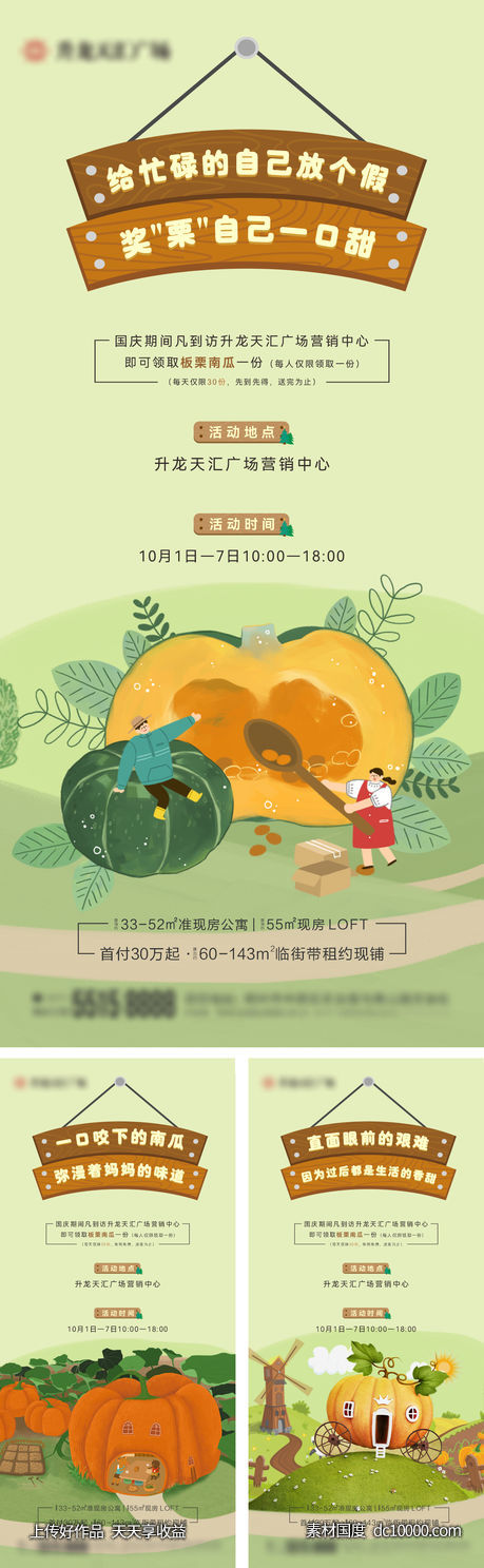 地产板栗南瓜活动海报-源文件-素材国度dc10000.com