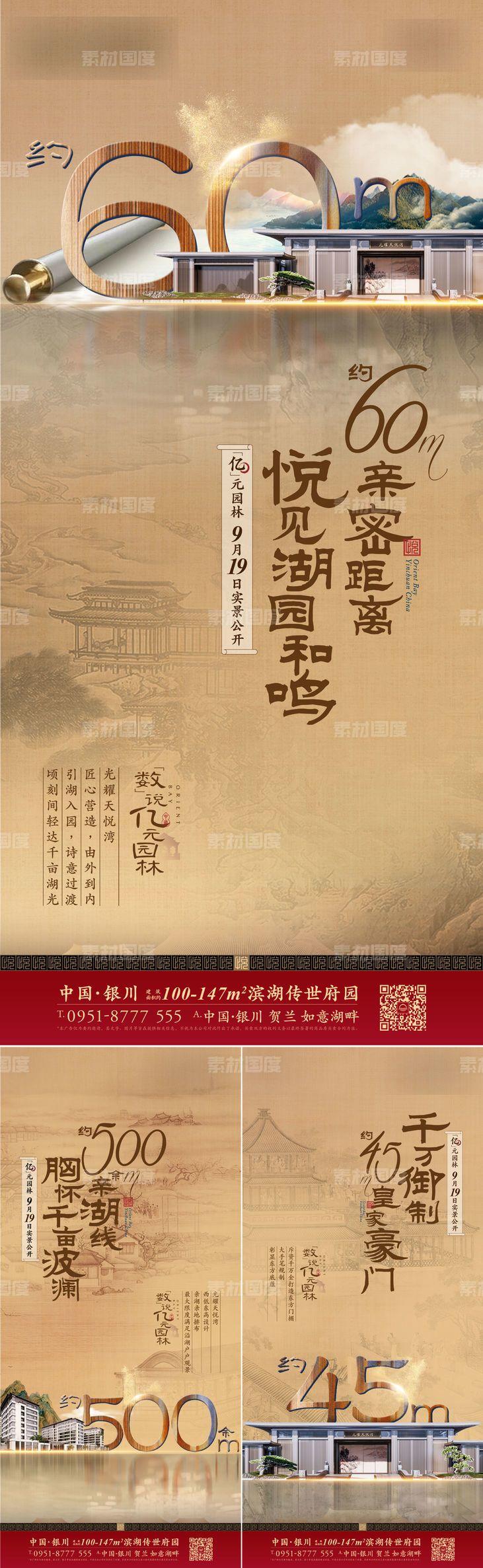 中式 豪宅 示范区 价值 海报 景观 国风 古画